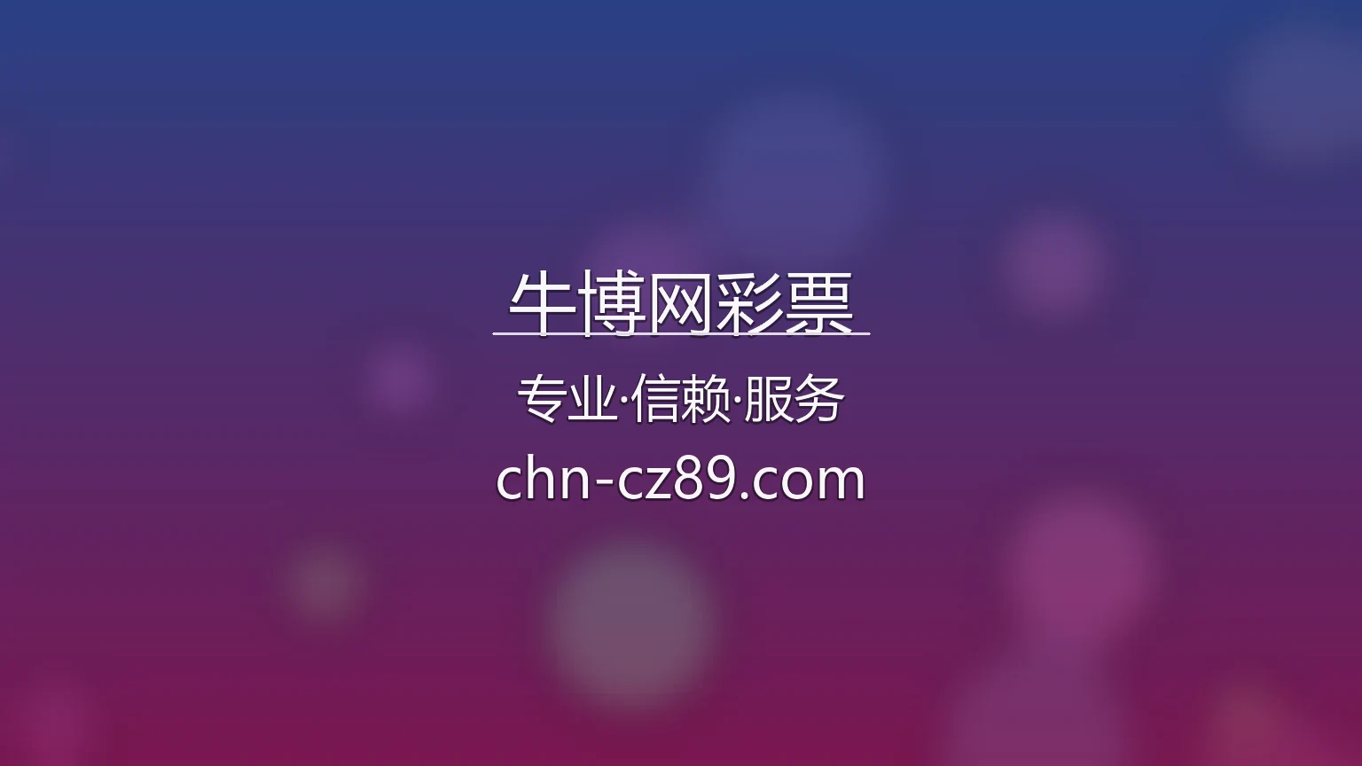 牛博网彩票【官方网站】最新App下载与极速登录 - niubowang 英雄图