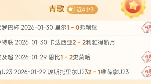 意乙保级激战正酣，桑普多利亚主场激情四溢